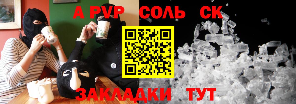 APVP  где купить наркоту  Алейск  Альфа ПВП Соль  APVP мука  Вход с VPN 
