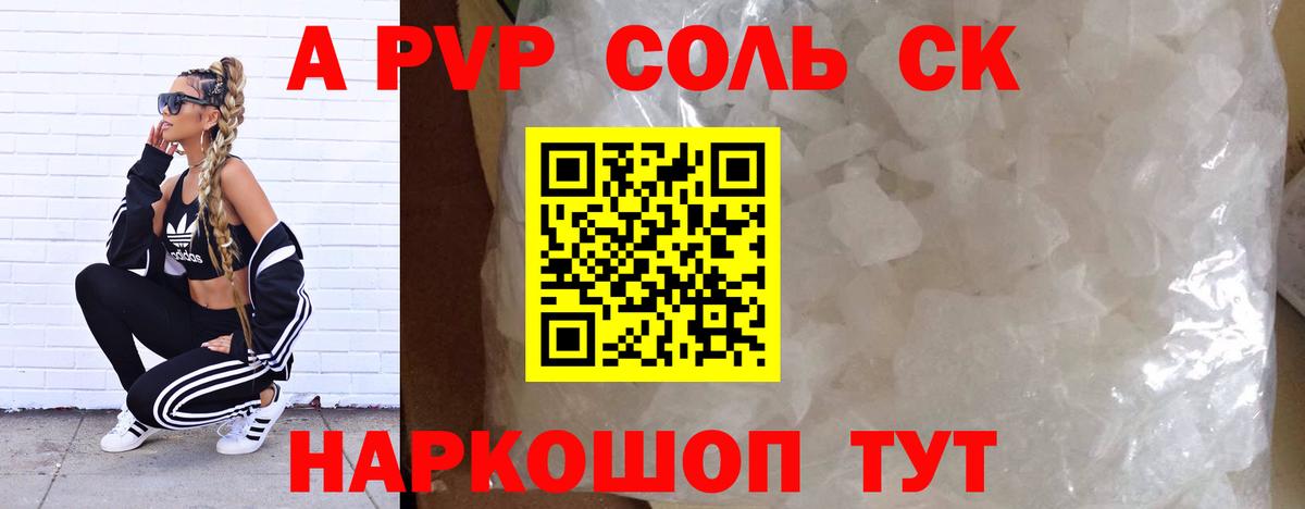 Alpha-PVP крисы CK Алейск