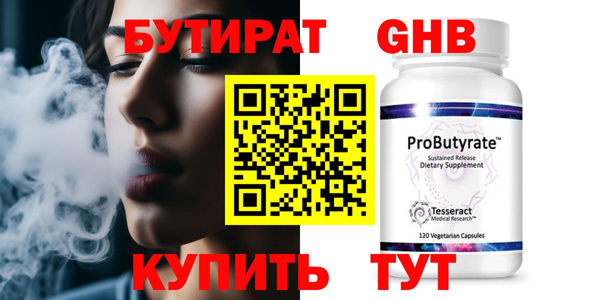 Бутират  Бутират Butirat  Вход с VPN  Алейск 