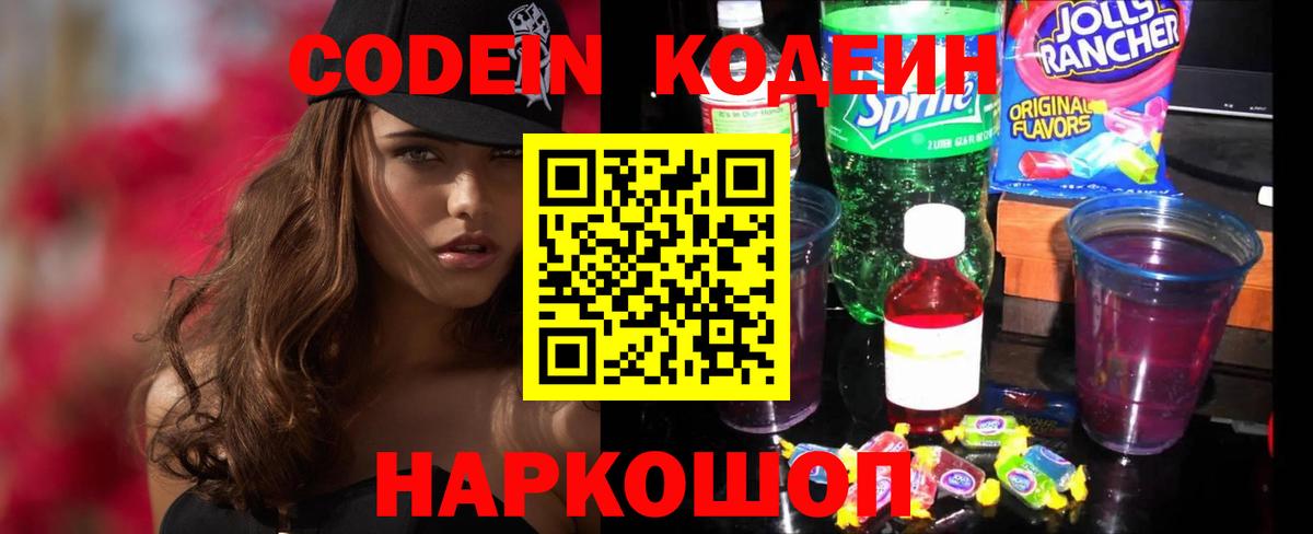 Codein Purple Drank Алейск