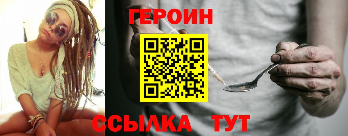 ГЕРОИН Афган  Вход с VPN  Героин  Алейск 