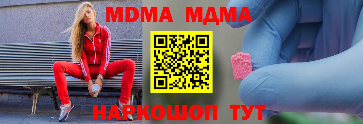 МДМА  MDMA кристаллы  Алейск  Вход с VPN  МДМА молли 