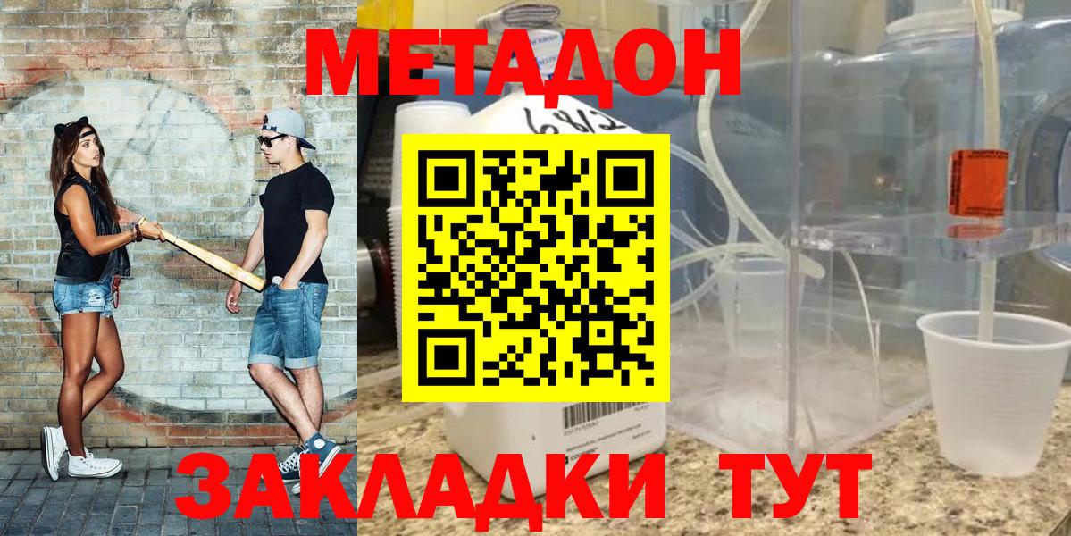 Алейск  МЕТАДОН VHQ  Вход с VPN 