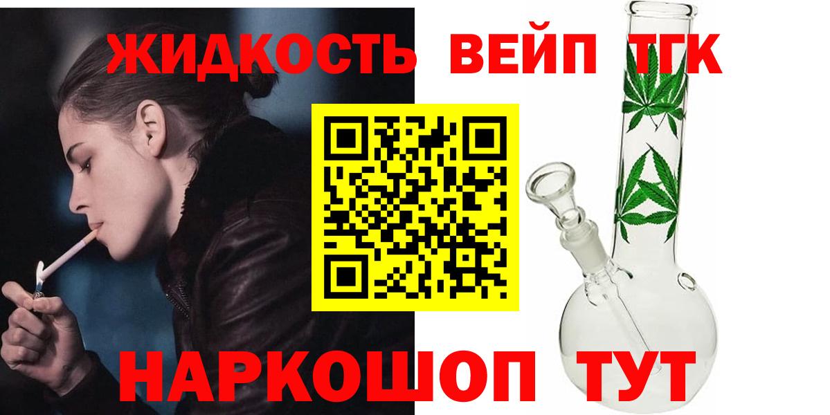 Алейск  Дистиллят ТГК вейп с тгк  ТГК гашишное масло  Вход с VPN 